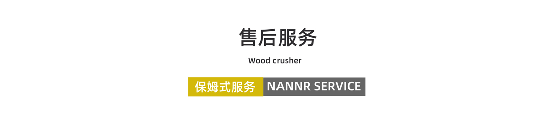 大件垃圾處理設備售后服務(wù)
