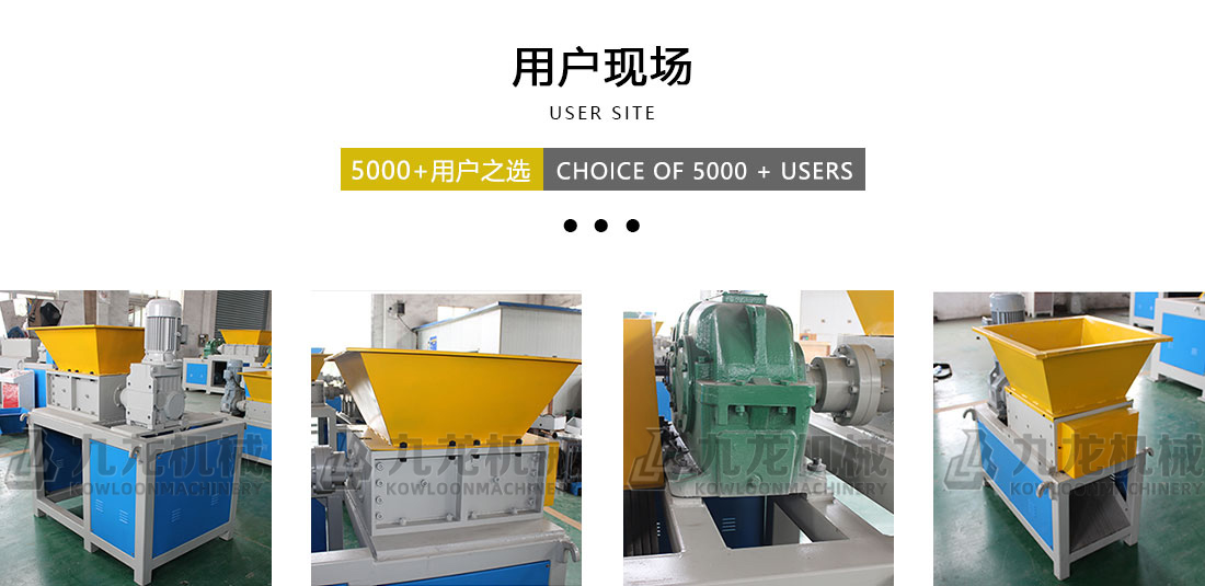 小型撕碎機用戶(hù)現場(chǎng)