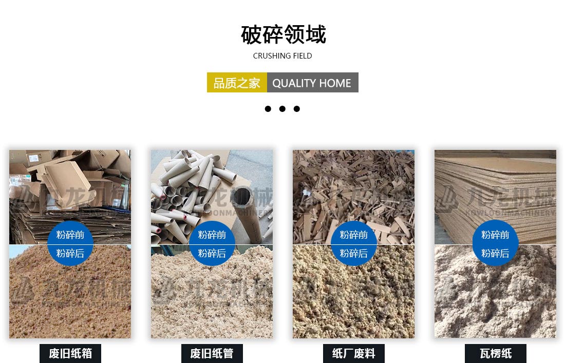 廢紙干法紙漿設備破碎領(lǐng)域