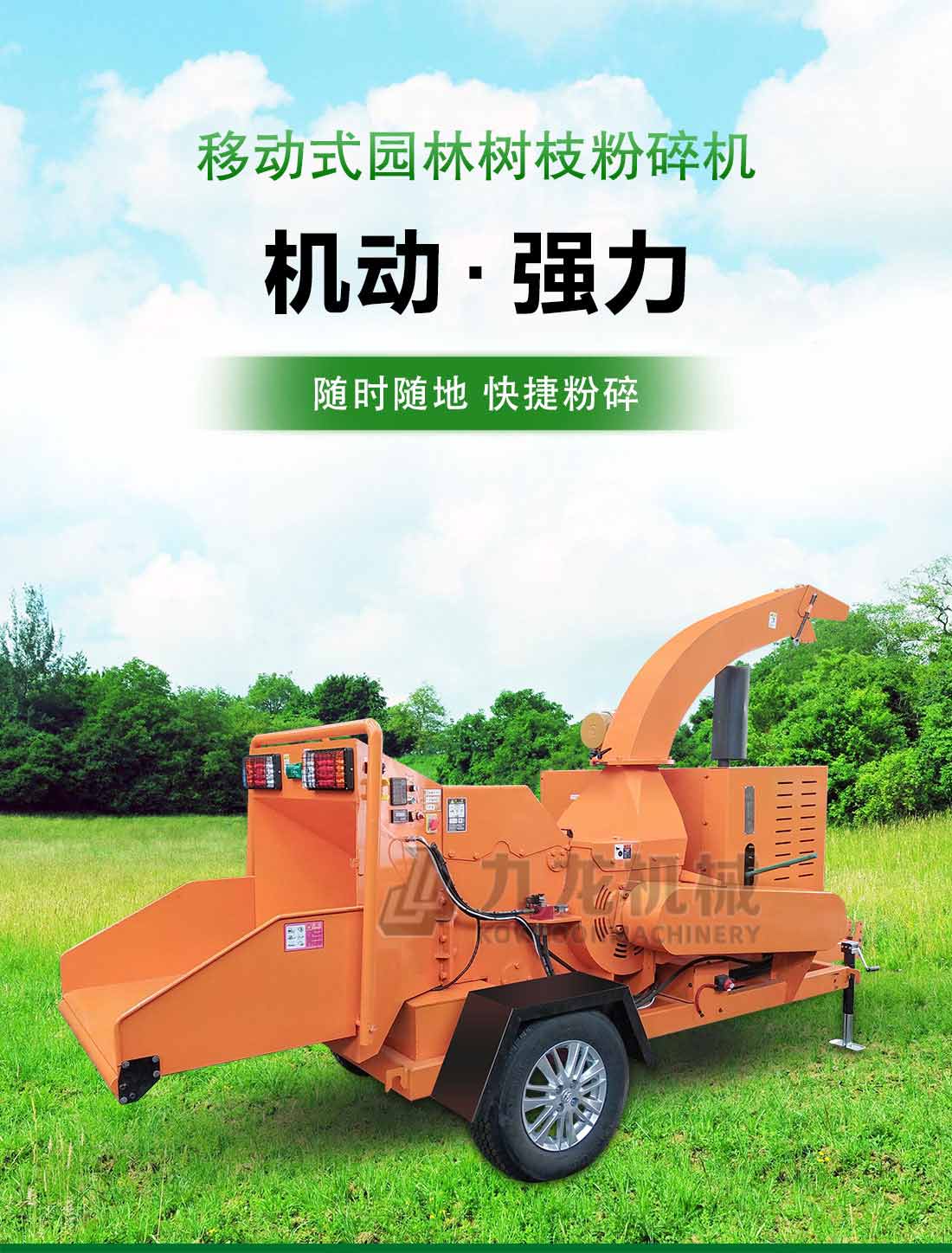 園林樹(shù)枝粉碎機