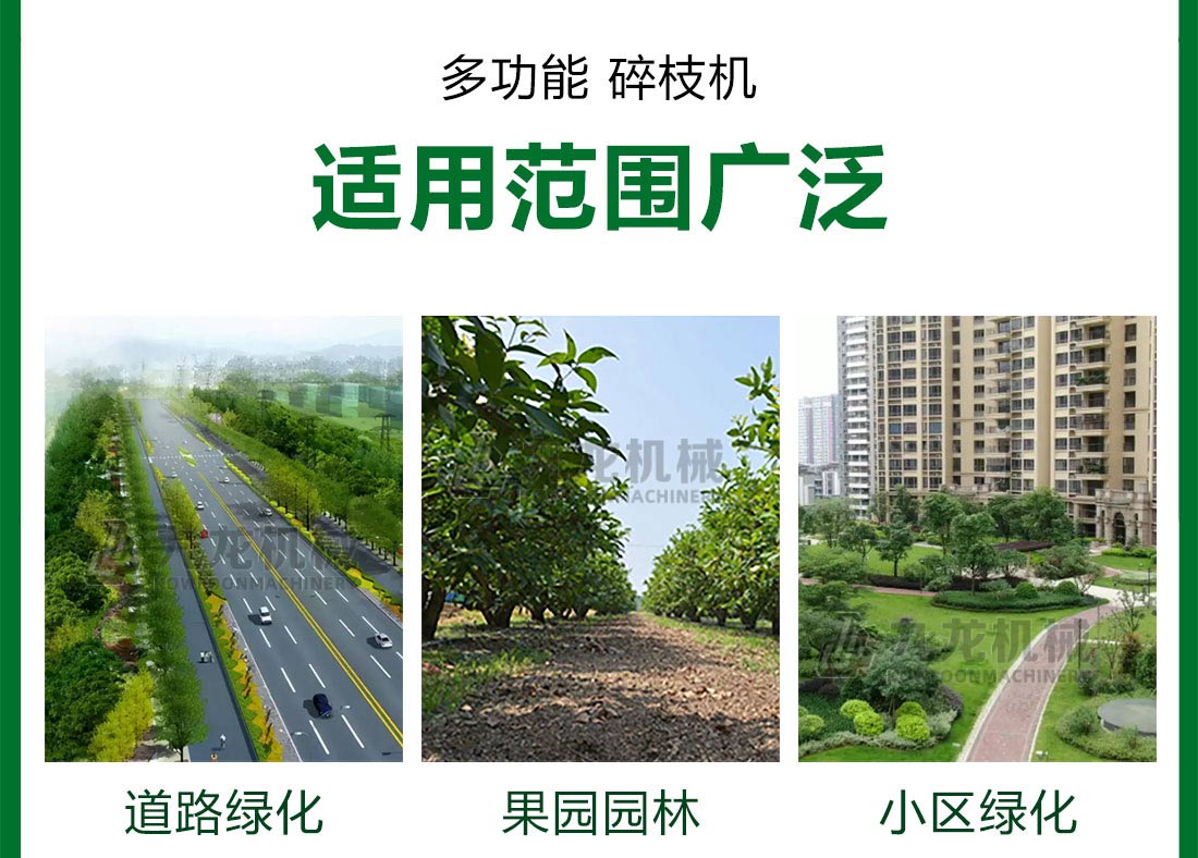 園林樹(shù)枝粉碎機適用范圍廣